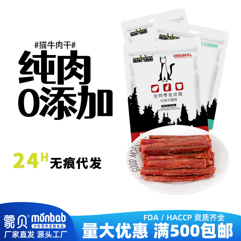 蒙贝蒙贝猫咪零食牛肉猫零食罐