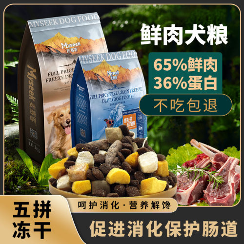 麦赛客狗全价风干/烘焙粮