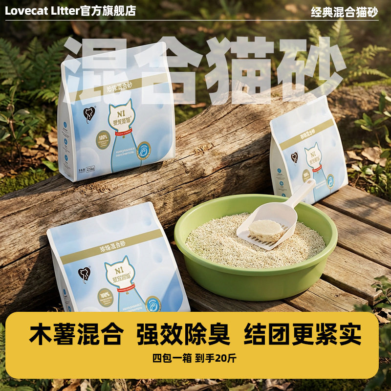 植物砂N1珍珠混合猫砂除臭猫砂