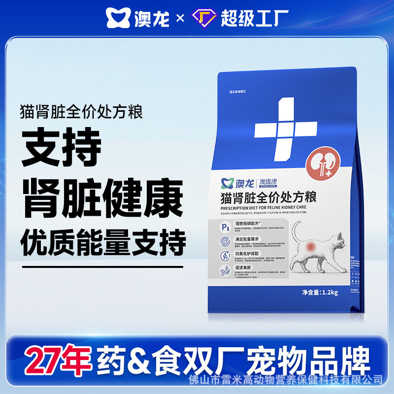 新款澳龙猫全价处方猫粮促进食欲