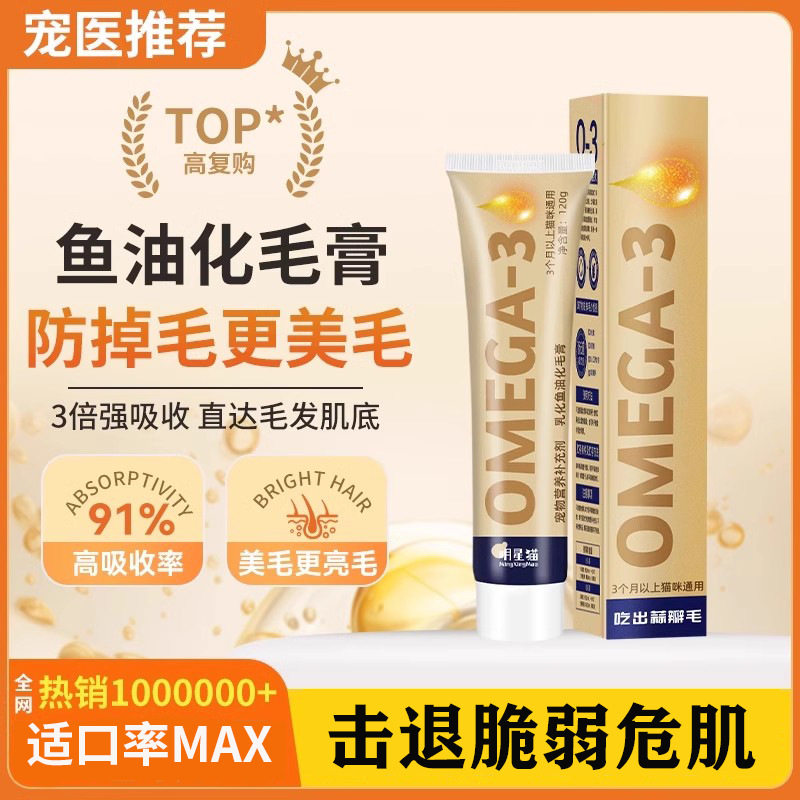 猫用鱼油化毛膏猫咪专用去毛球增