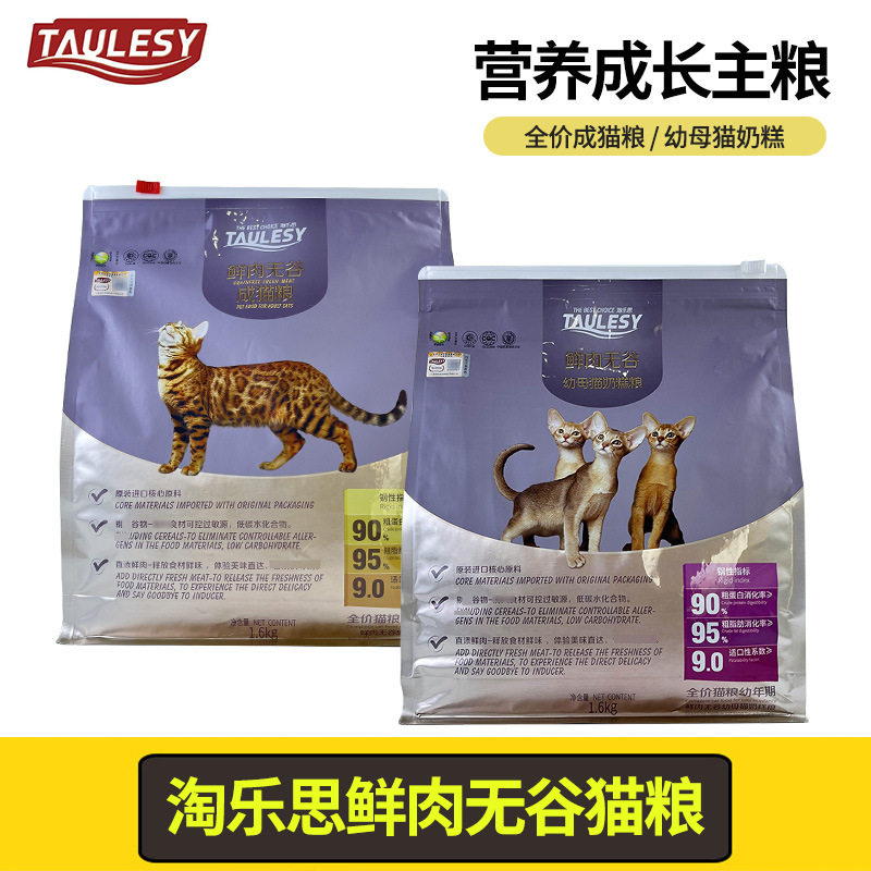 TAULESY/淘乐思猫全价膨化粮