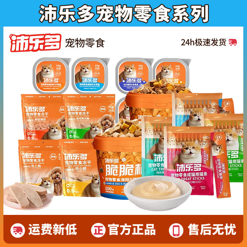 沛乐多沛乐多原切鸡小猫零食罐