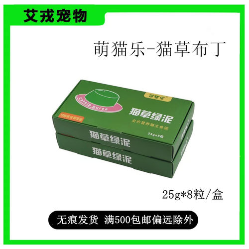 22gX8个盒萌猫乐猫草果冻布丁金