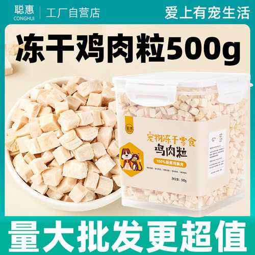 聪惠猫鸡肉粒宠物零食猫零食罐