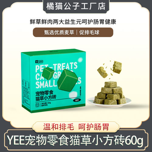 yee冻干猫草粒猫成幼猫零食罐