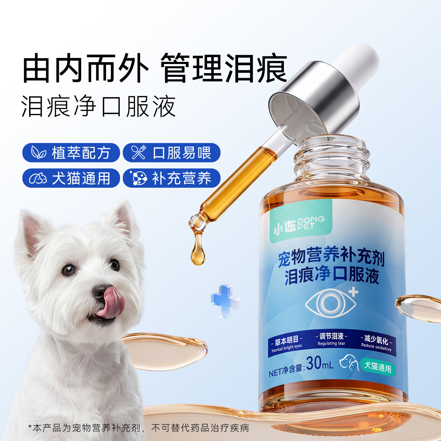 小冻眼部清洁新款宠物液清洁眼