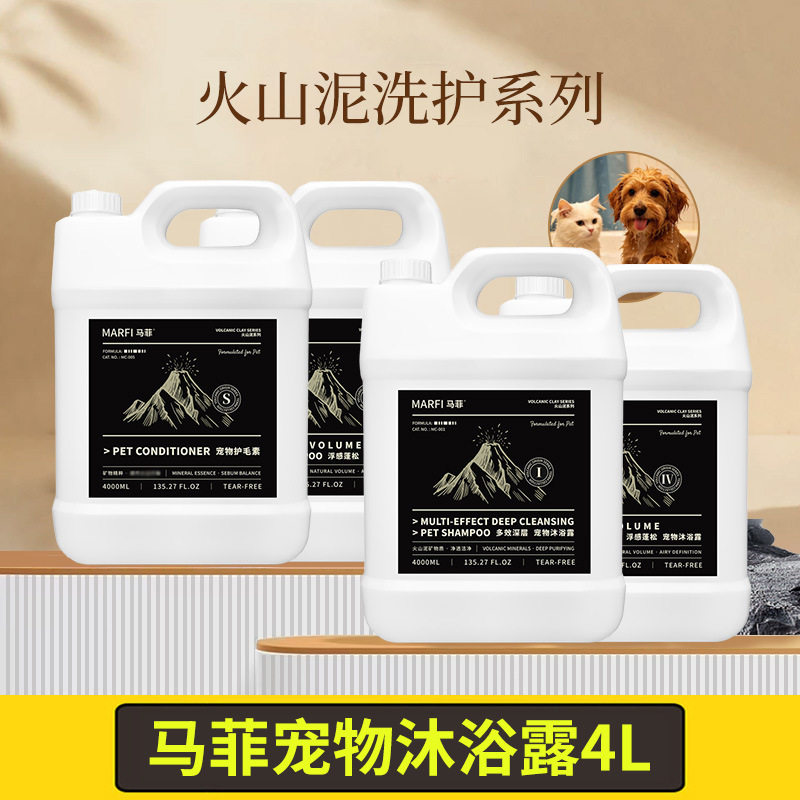 马菲狗香波浴液马菲火山泥宠物