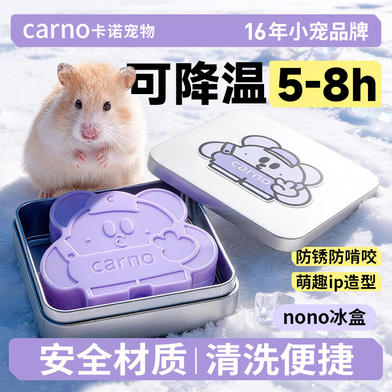 卡诺玩具/造景装饰卡诺仓鼠降