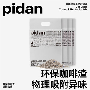 混合砂新款pidan猫砂24k猫砂