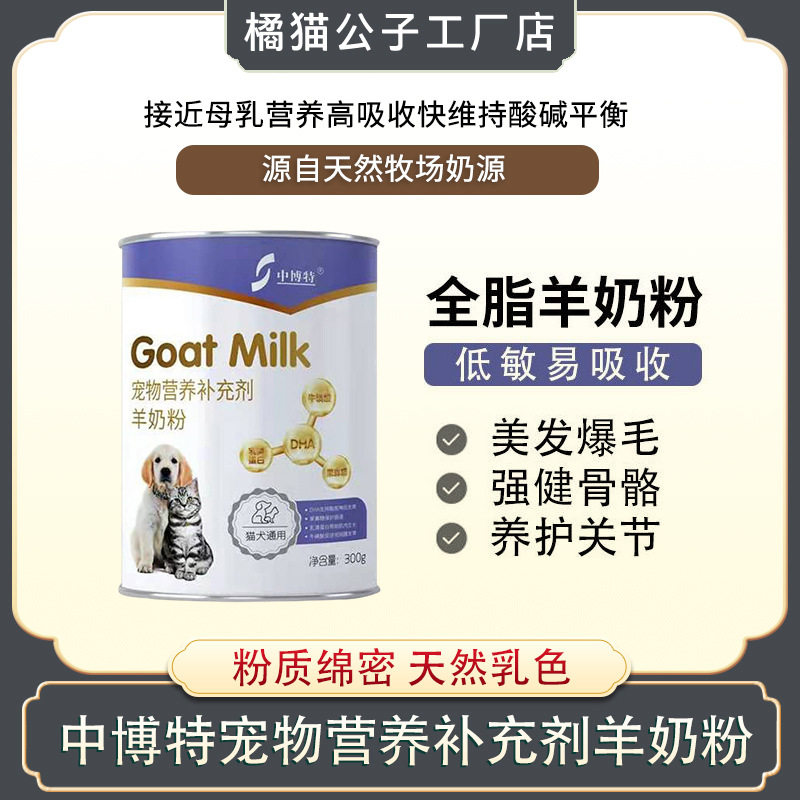 中博特新款羊猫狗通用营养膏