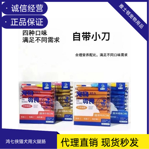 鸿七侠猫犬用火腿肠狗猫宠物香肠