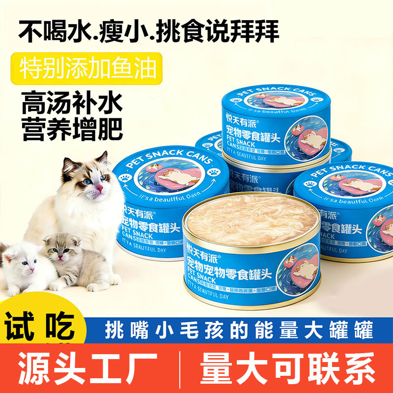 悦天有派新款悦天有派猫零食罐图片