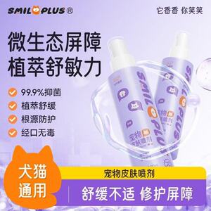 开颜宠物猫狗护肤防护猫犬皮肤喷