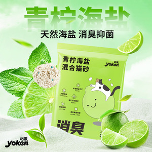 混合砂怡亲青柠海盐混合猫猫砂