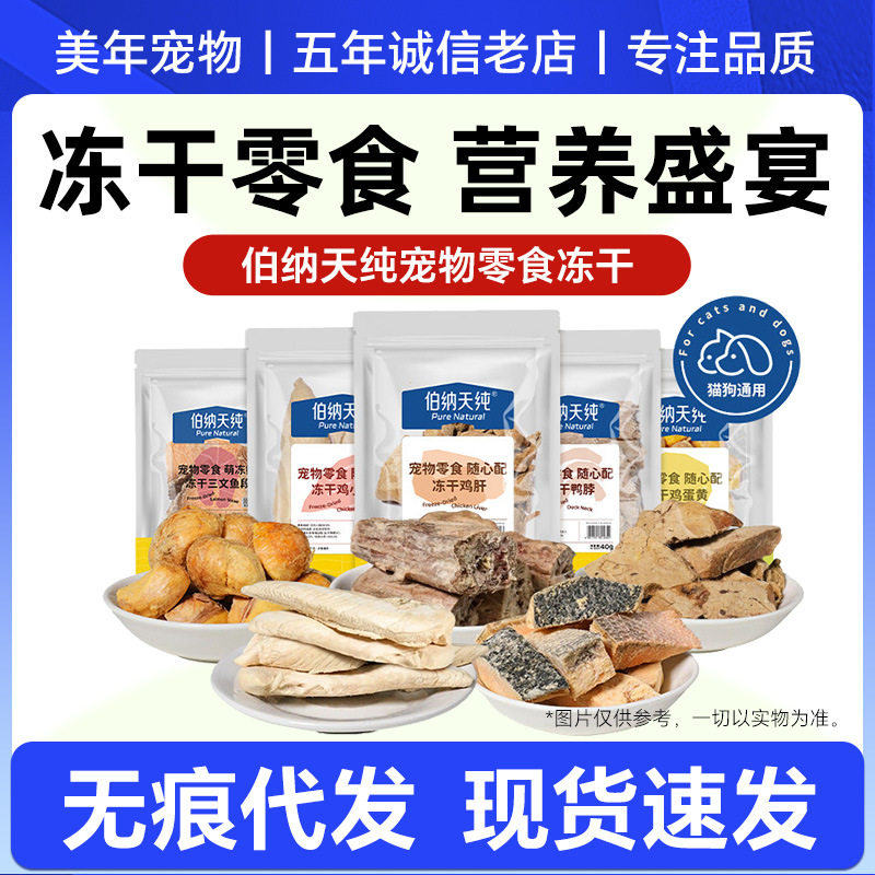 伯纳狗零食罐新款伯纳天纯冻干