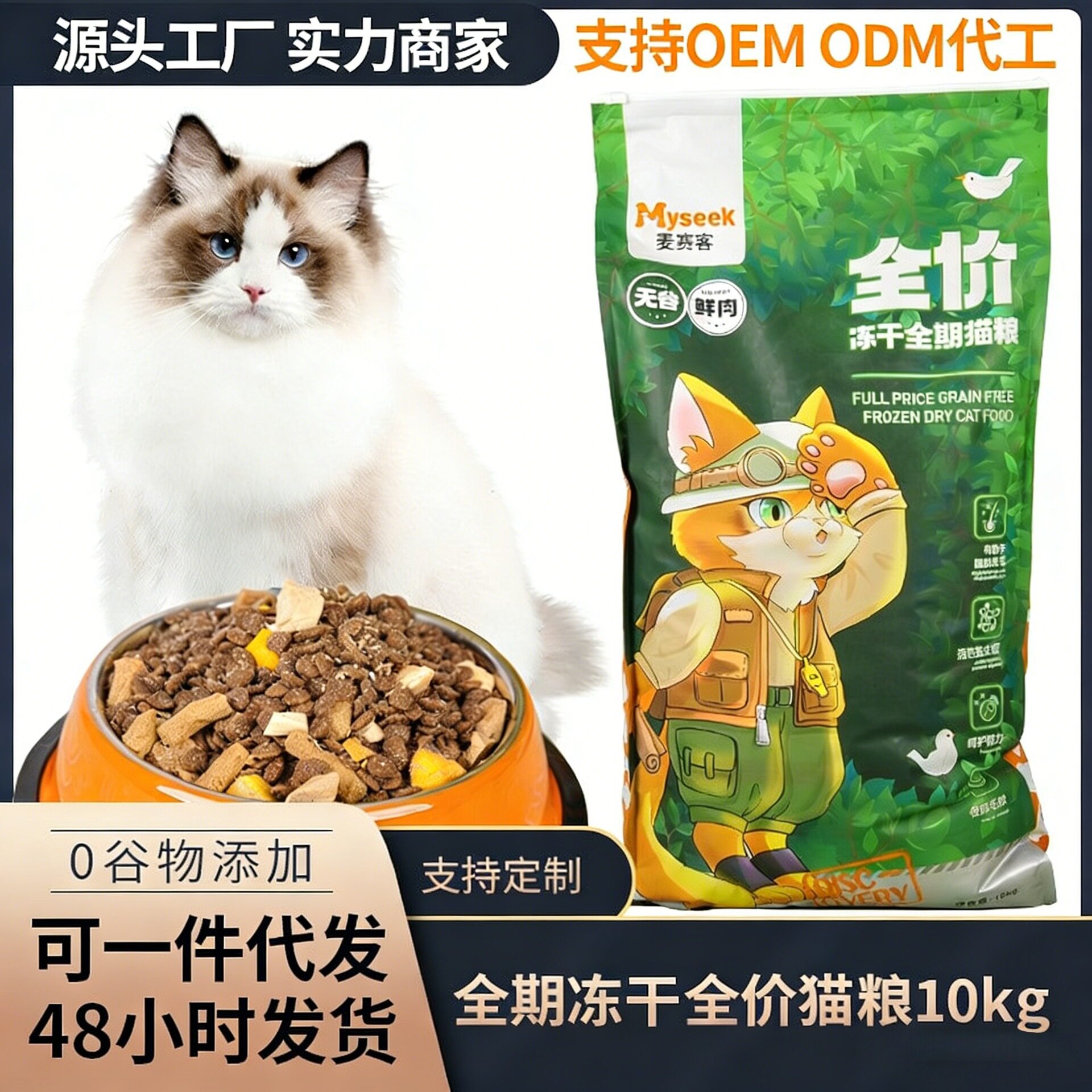 麦赛客新款厂家猫全价膨化粮