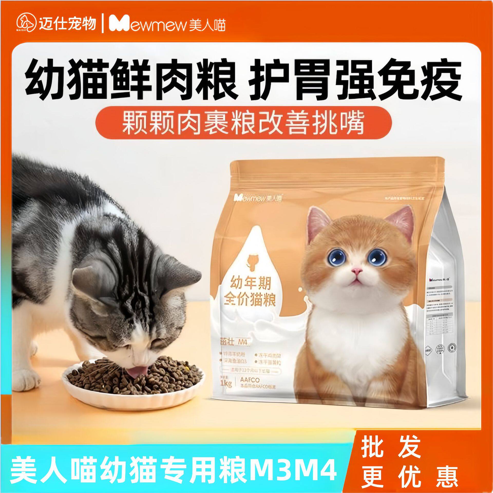 美人喵新款猫粮猫全价膨化粮
