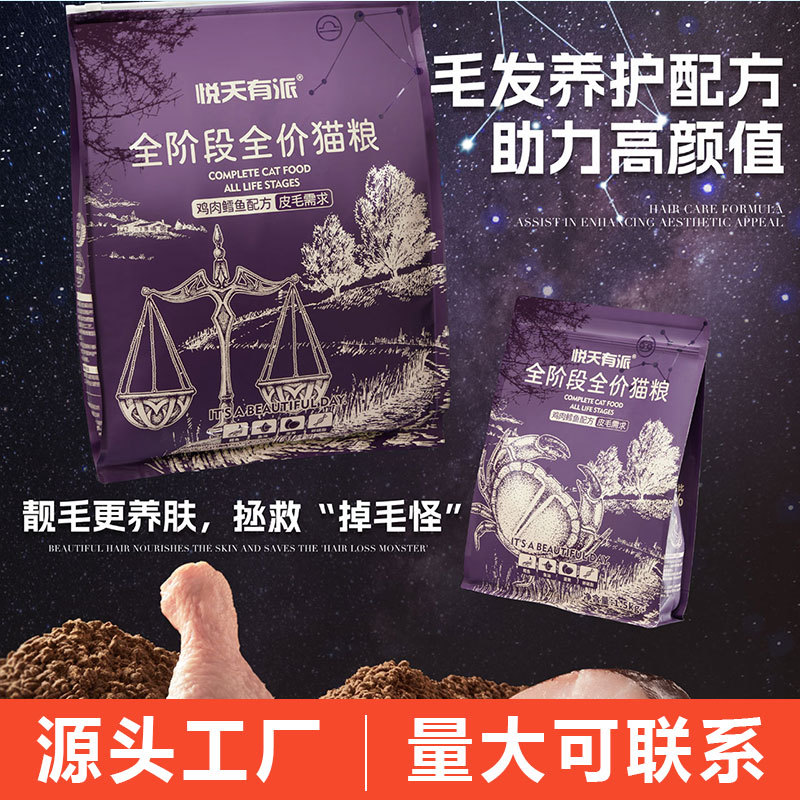 悦天有派新款悦猫全价膨化粮图片