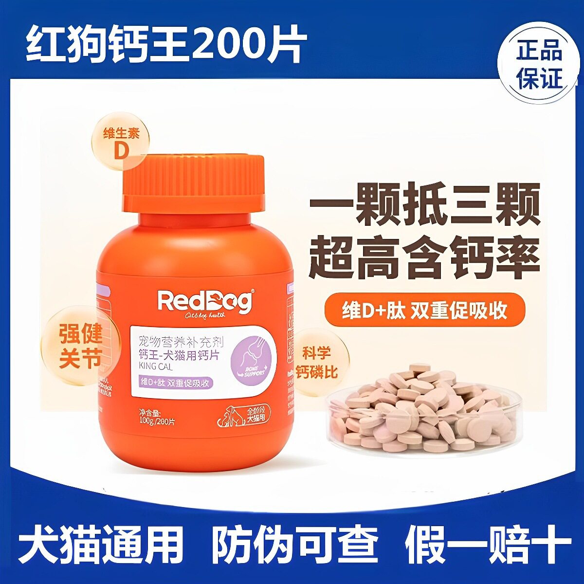 红狗钙王200片宠物狗狗健骨补钙