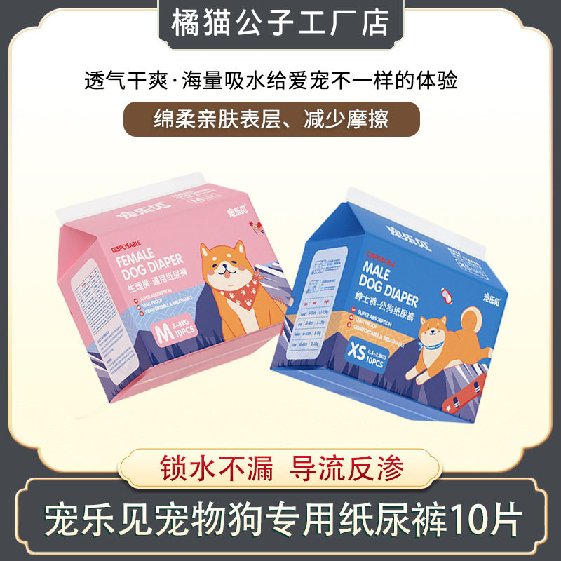 宠乐见尿片/尿垫/护垫狗狗尿不
