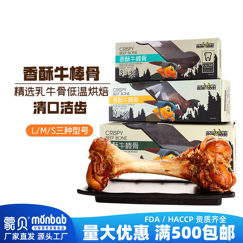 蒙贝狗零食罐蒙贝狗狗磨牙棒宠