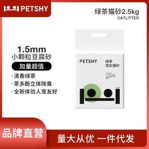 petshy混合砂新款PETSHY猫砂