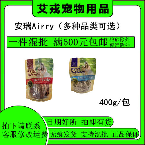 安瑞Airry狗零食罐新款安瑞