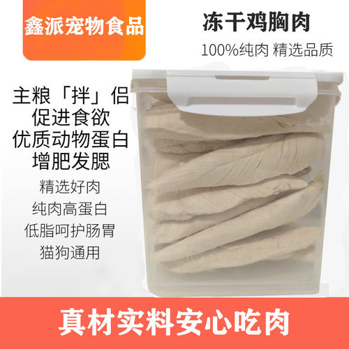 肉猫零食鸡小胸营养鸡胸增肥发腮
