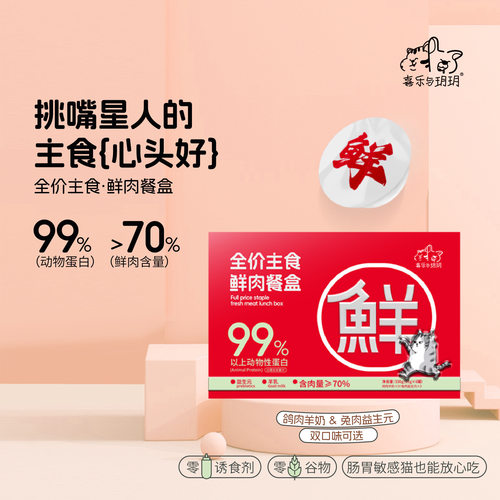 新款全价猫用主食鲜肉餐盒鸽肉