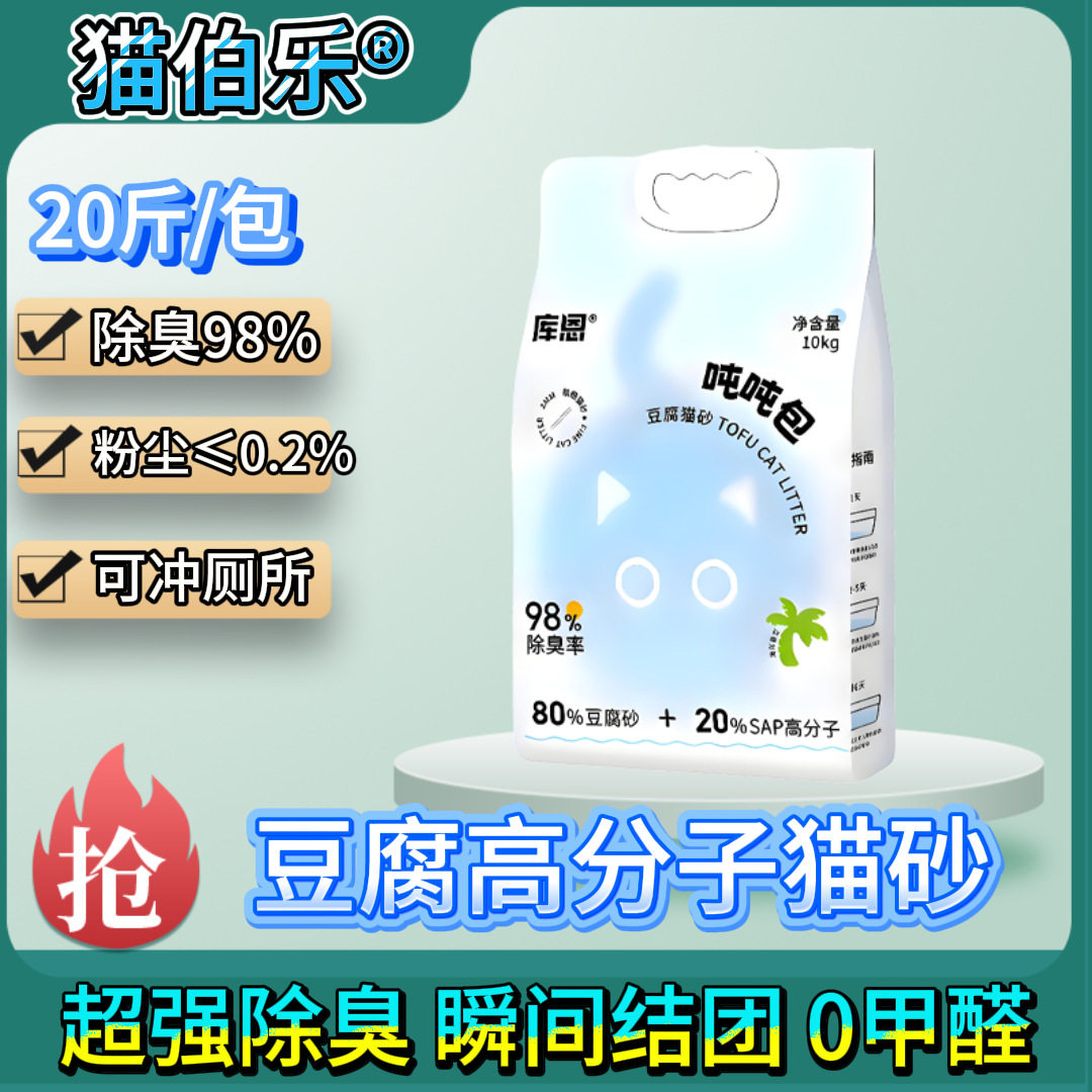 猫伯乐豆腐砂纯豆腐猫砂跨猫砂