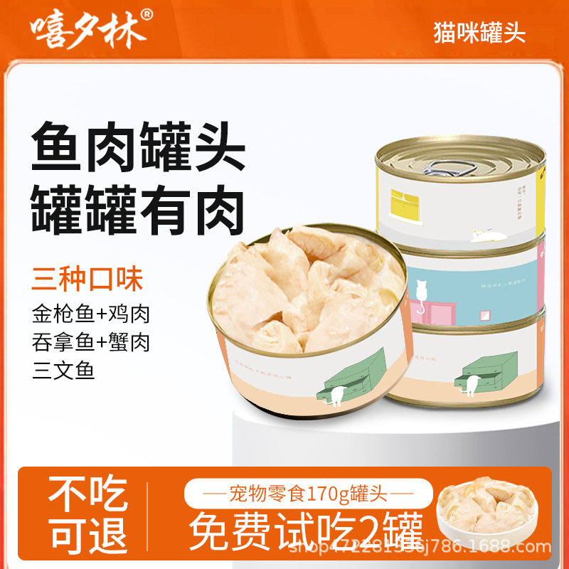 嘻夕林嘻夕林猫罐头成猫零食罐