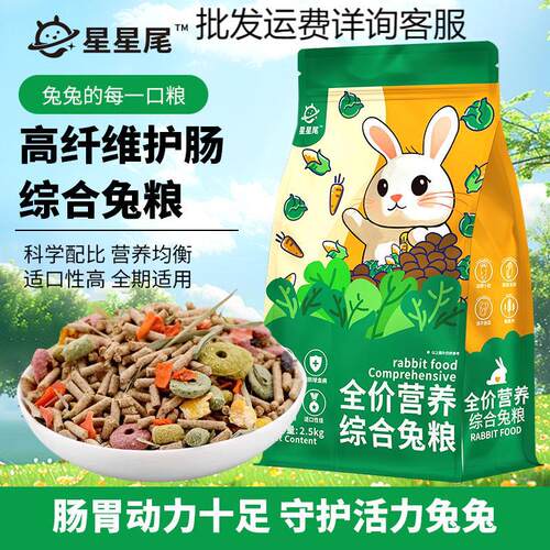 萌爪日记兔兔主粮新款星星尾
