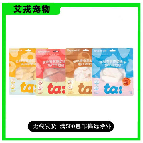 Tayaaa/它伢Tayaaa它猫零食罐