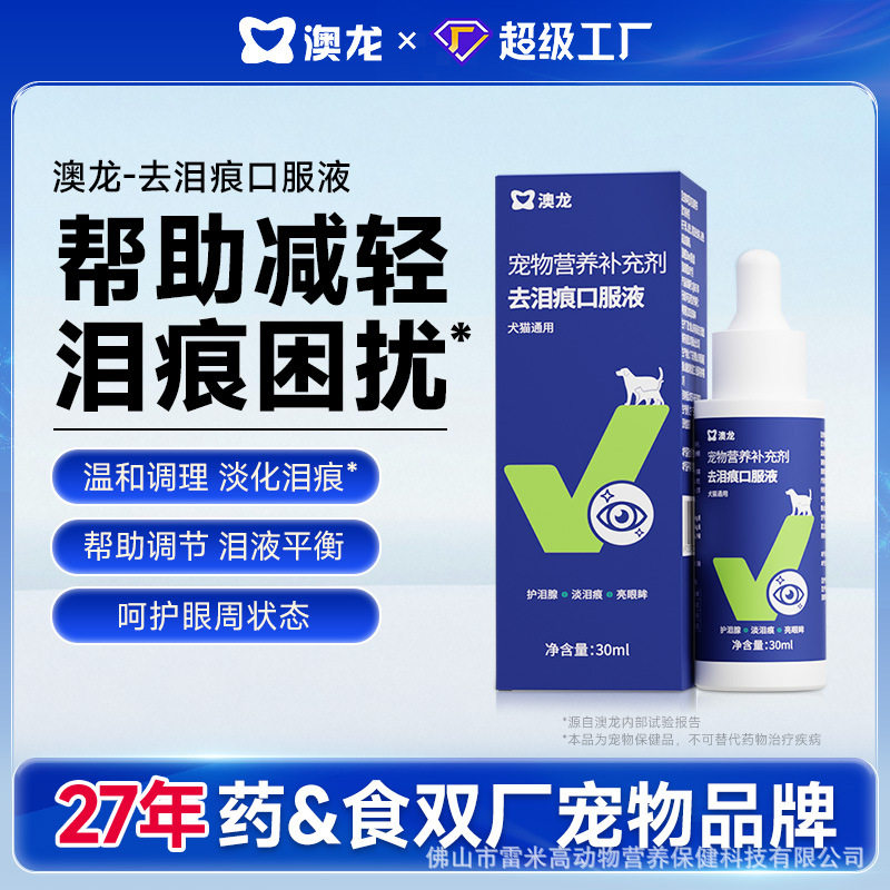 澳龙新款澳龙去猫狗通用营养膏