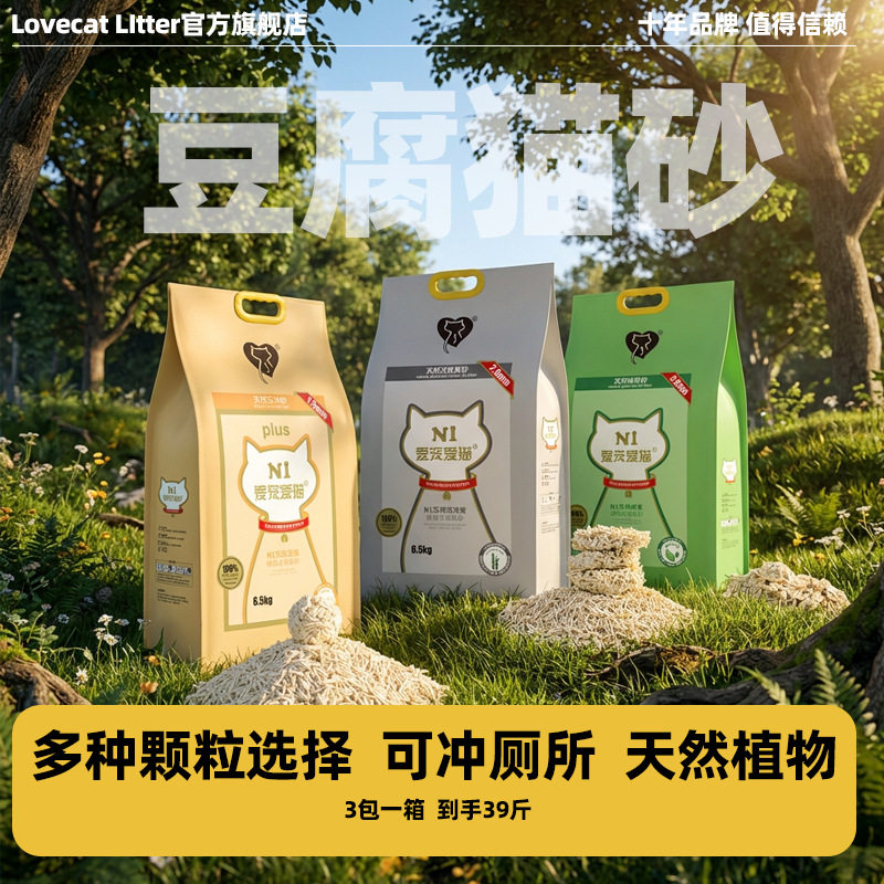 豆腐砂爱宠爱猫豆腐猫砂原猫砂