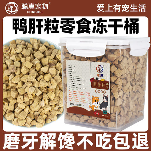 聪惠鸭肝粒成幼猫咪狗猫零食罐