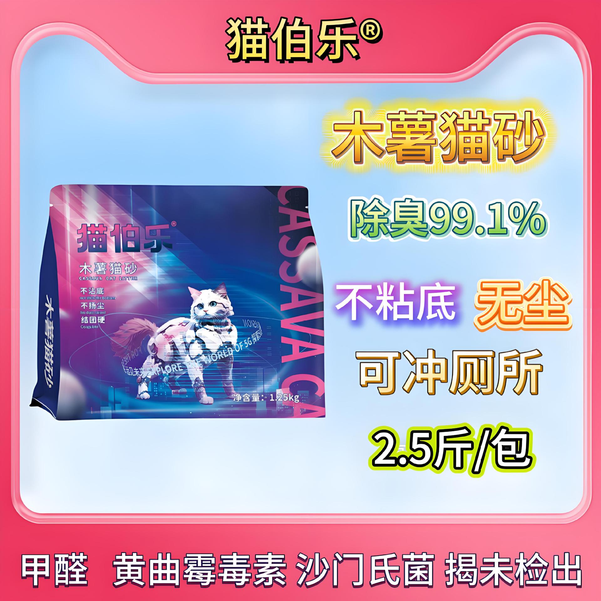 猫伯乐木薯猫砂豆腐混合微猫砂