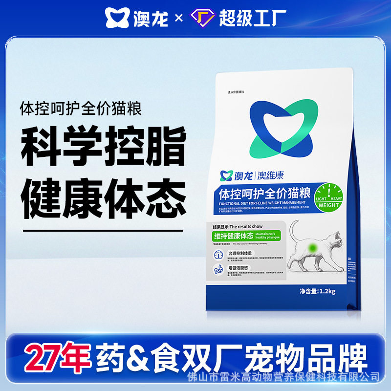 澳龙澳维康体控呵护全价猫粮绝育图片