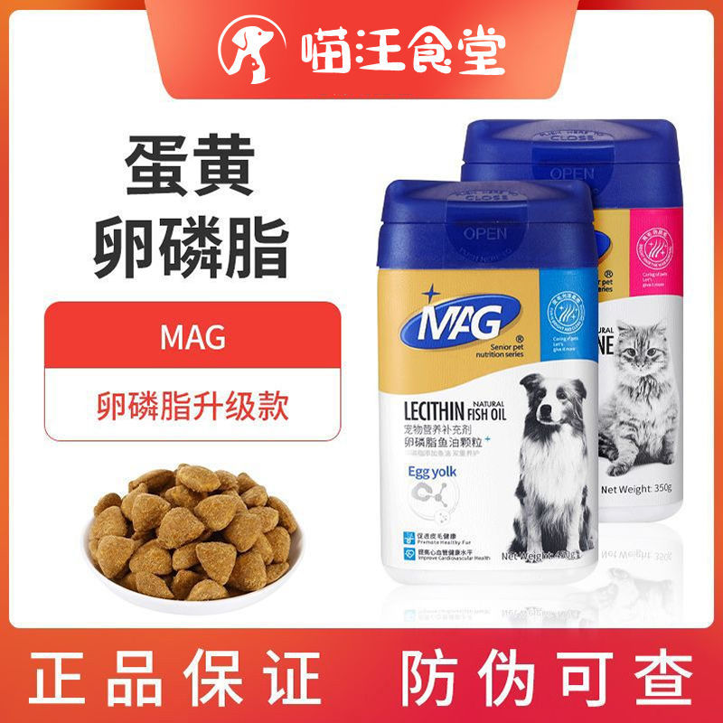 新款MAG蛋黄卵狗狗猫咪犬用美毛