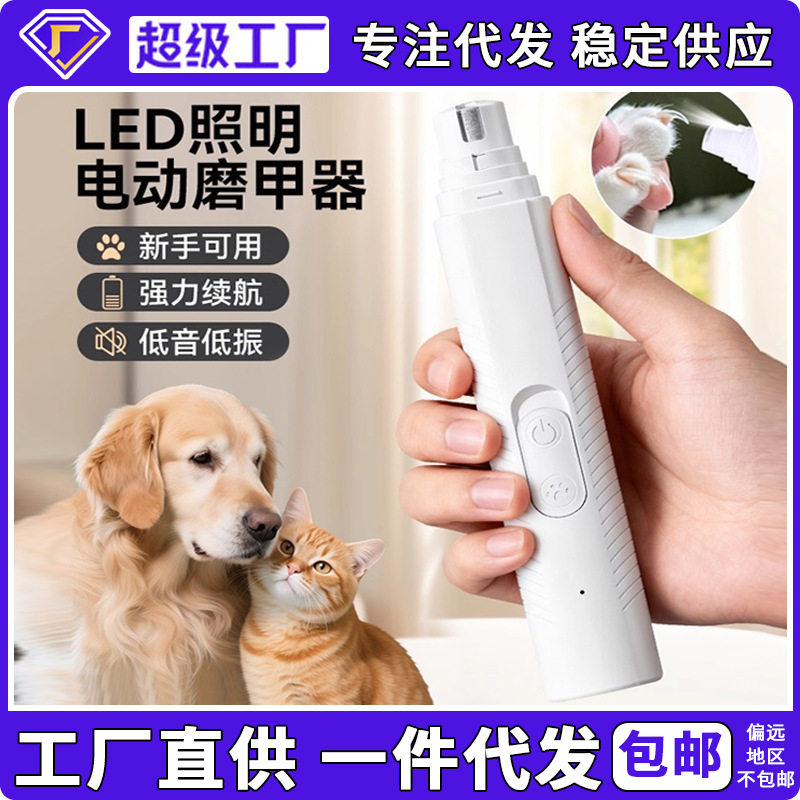 新款宠物磨甲器小猫狗狗电动打