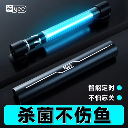 yee杀菌消毒设备杀菌灯紫外线