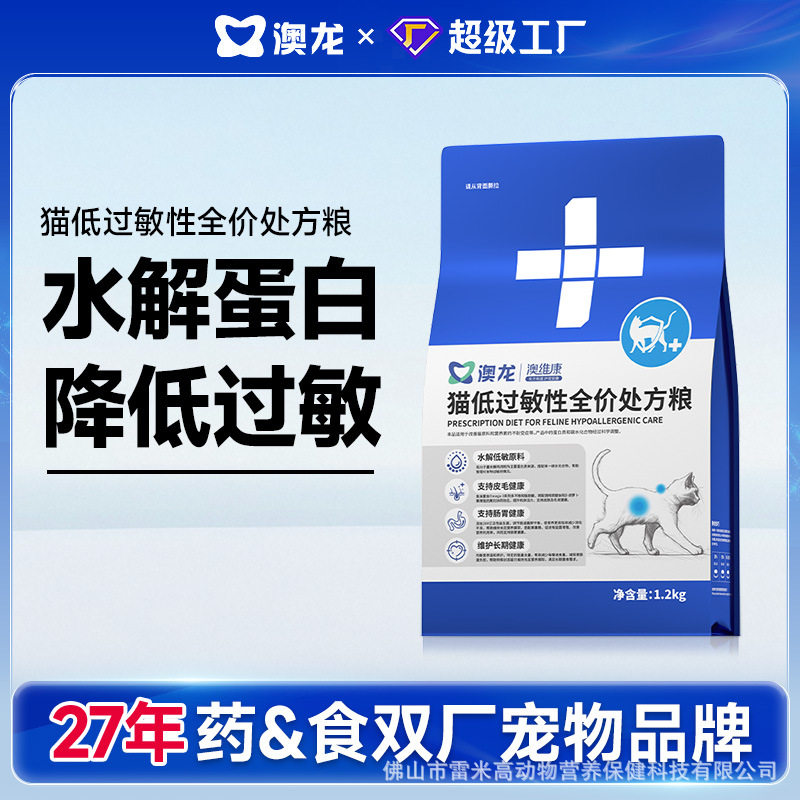 新款澳龙低敏猫粮全价处方粮敏图片