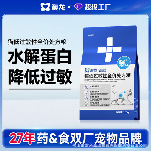 新款澳龙低敏猫粮全价处方粮敏