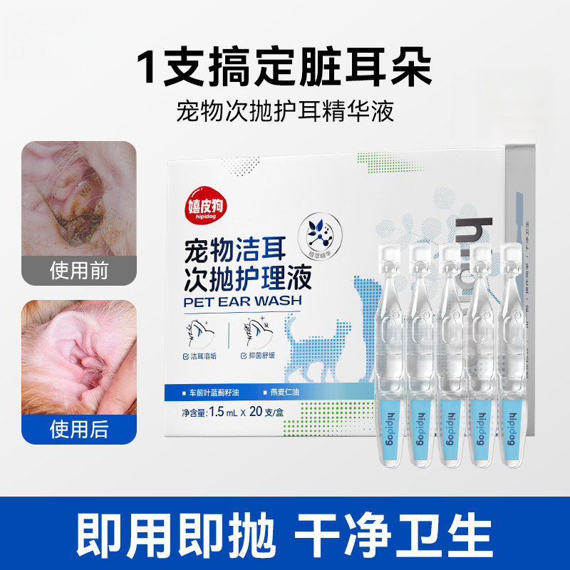 hipidog/嬉皮狗耳部清洁