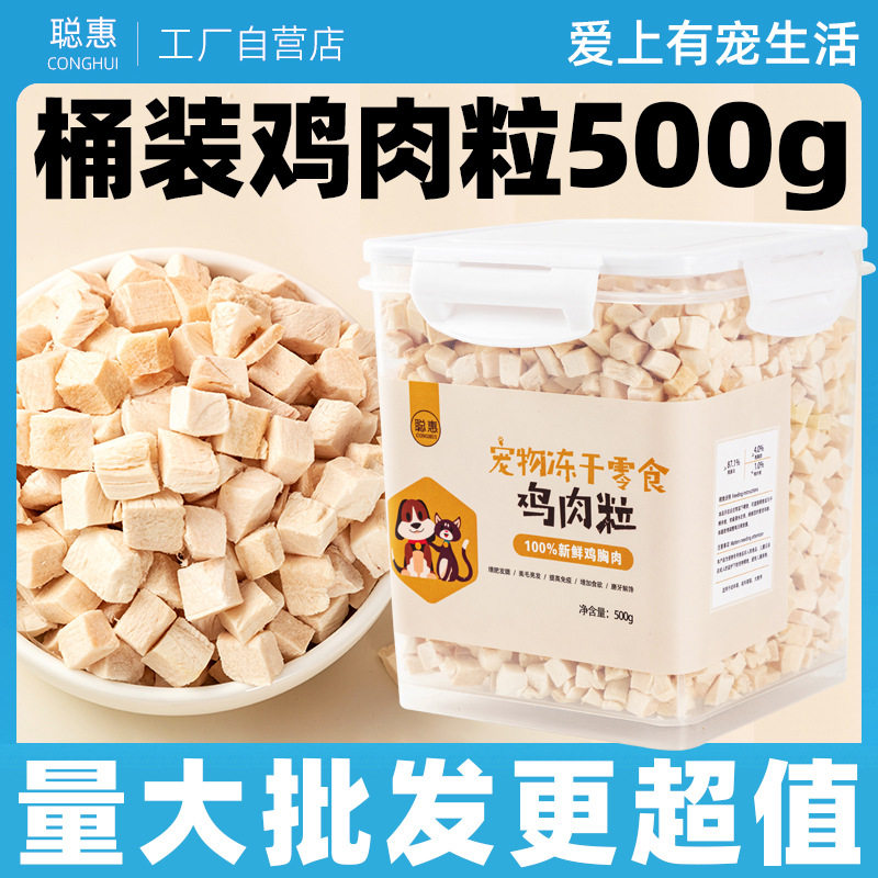 聪惠冻干桶鸡肉粒蛋黄猫零食罐