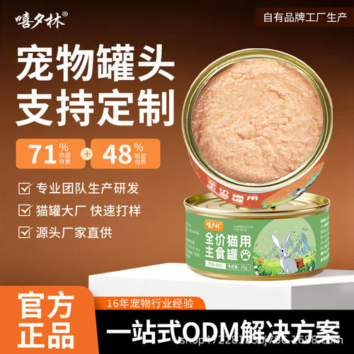 嘻夕林嘻夕林猫咪主食猫零食罐