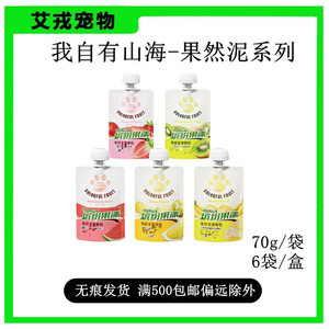 我自有山海新款70gX猫零食罐