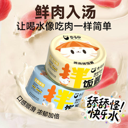 CURLYTAIL/卷尾巴猫零食罐
