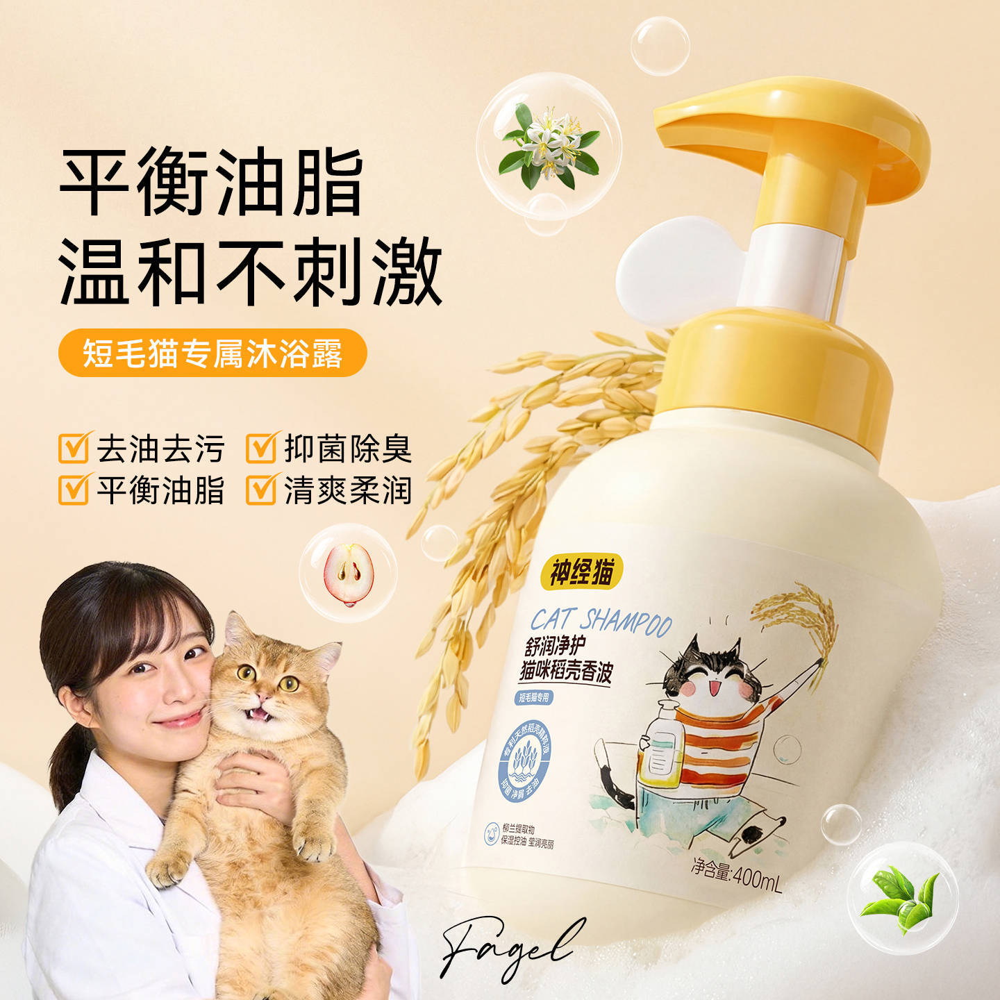 神经猫狗香波浴液猫专用沐浴露